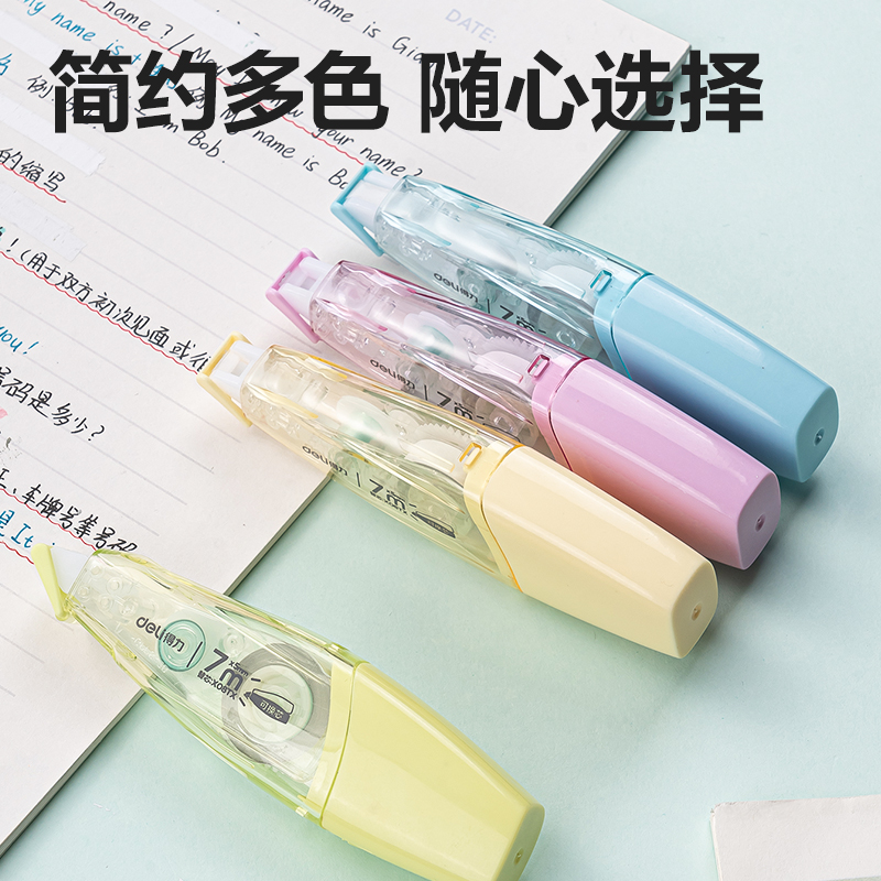 得力X17筆型修正帶_5mm*7m(混)(個(gè))