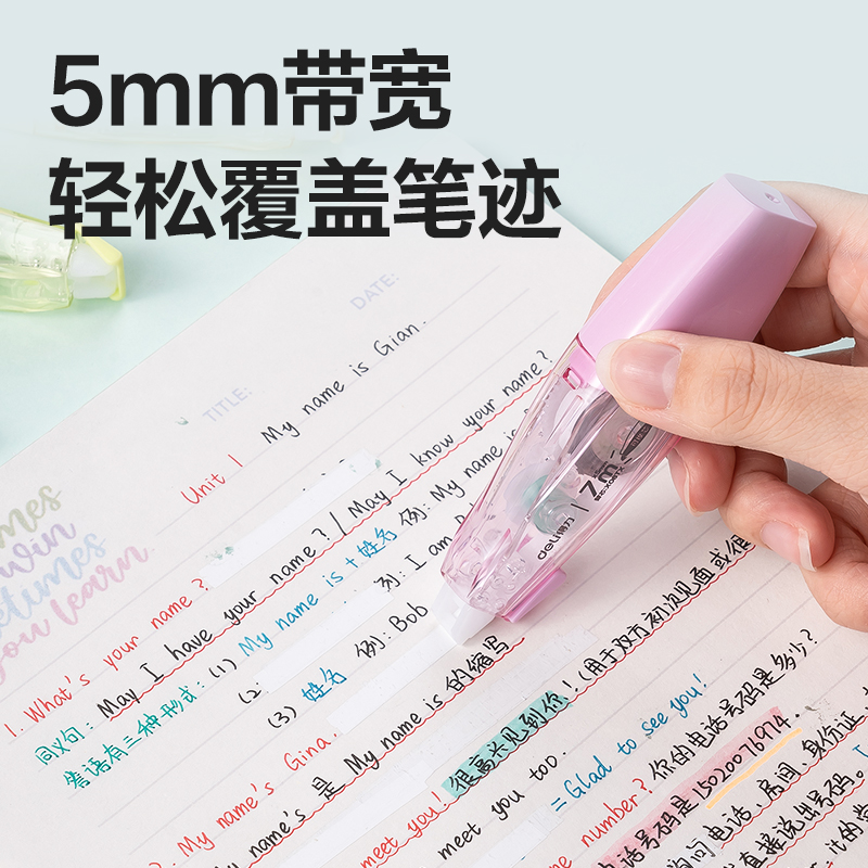 得力X17筆型修正帶_5mm*7m(混)(個(gè))