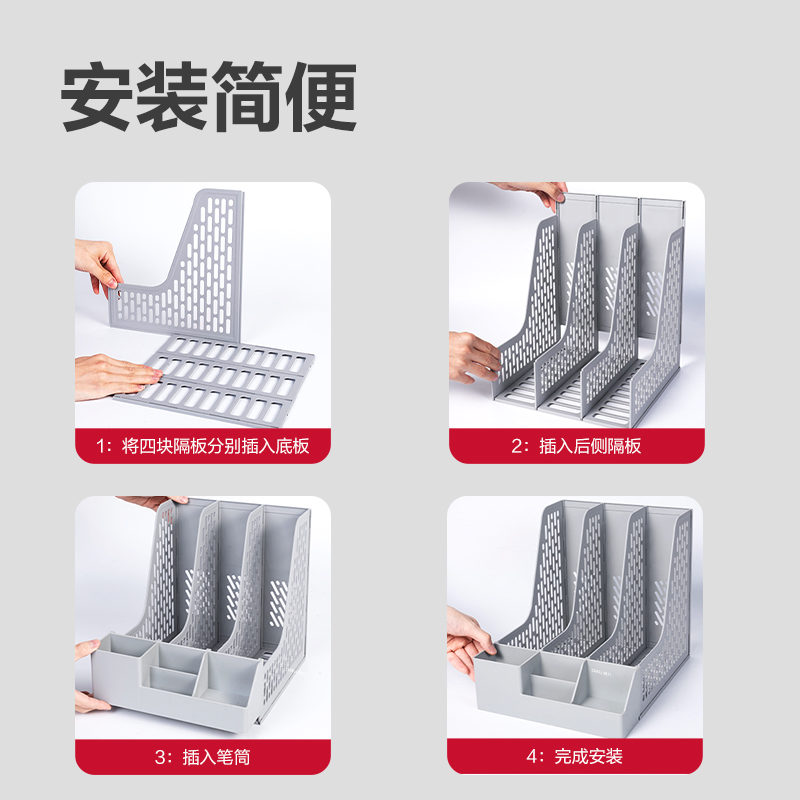 得力9844BES四聯(lián)文件框帶筆筒(灰色)(袋)