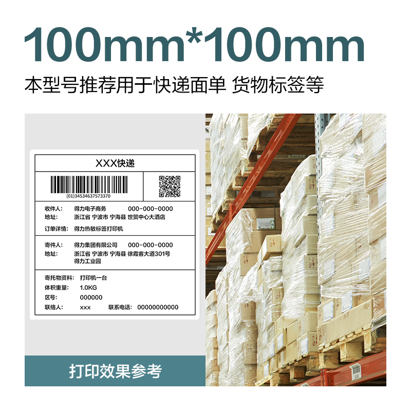 得力ZG277凱銳熱敏標(biāo)簽紙100*100-500枚(白)(1卷/筒)