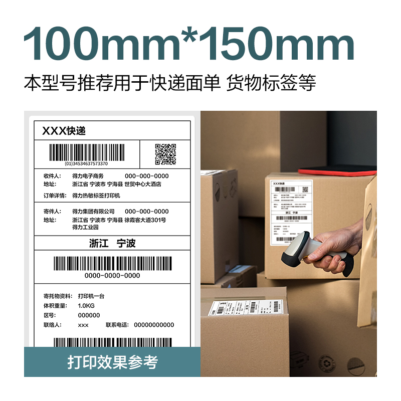 得力ZG278凱銳熱敏標簽紙100*150-325枚(白)(1卷/筒)