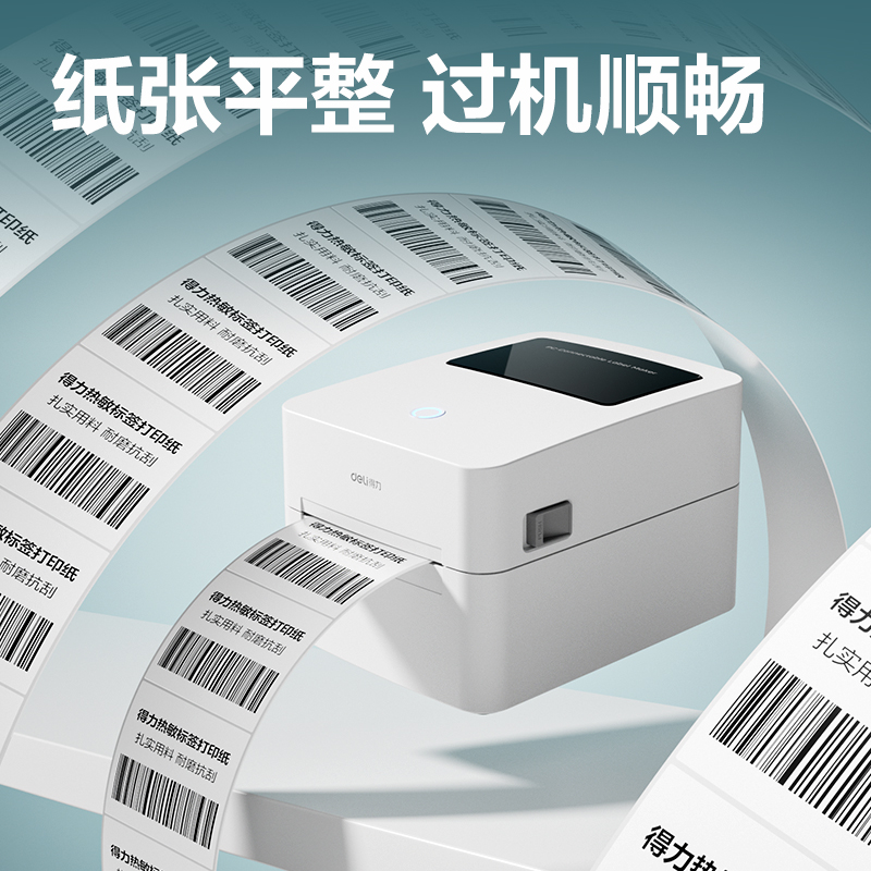 得力ZG261凱銳熱敏標(biāo)簽紙40*60-640枚(白)(2卷/筒)
