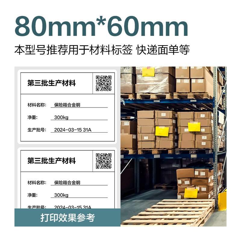 得力ZG271凱銳熱敏標(biāo)簽紙80*60-800枚(白)(1卷/筒)