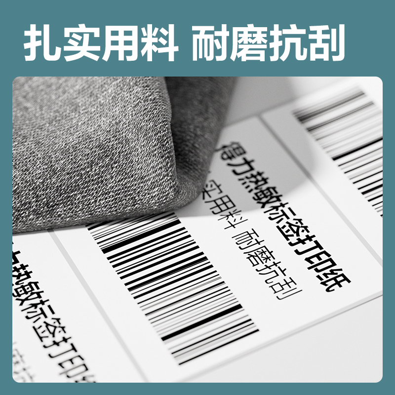 得力ZG268凱銳熱敏標(biāo)簽紙70*50-750枚(白)(2卷/筒)