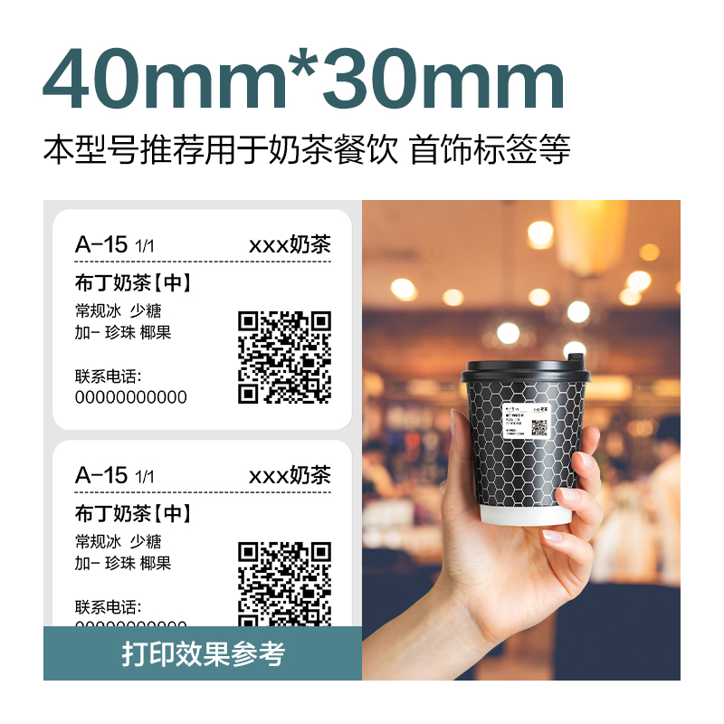 得力ZG260凱銳熱敏標(biāo)簽紙40*30-800枚(白)(4卷/筒)