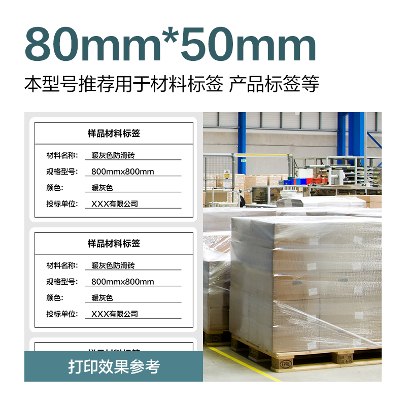 得力ZG270凱銳熱敏標(biāo)簽紙80*50-960枚(白)(1卷/筒)
