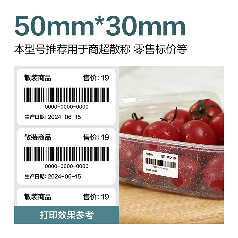 得力ZG263凱銳熱敏標簽紙50*30-1250枚(白)(2卷/筒)