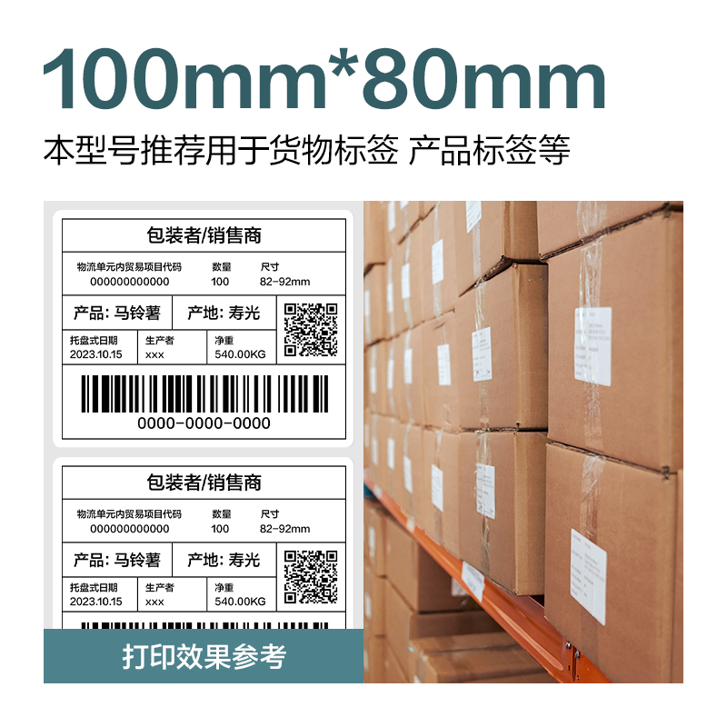 得力ZG276凱銳熱敏標(biāo)簽紙100*80-600枚(白)(1卷/筒)