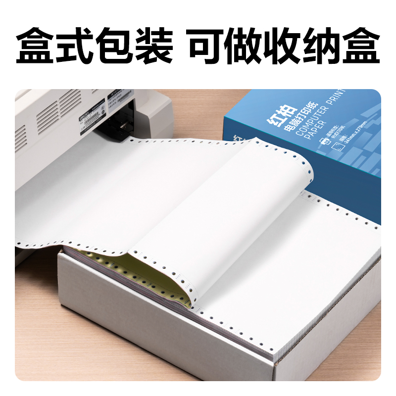 得力紅柏H241-3電腦打印紙(1/3CS彩色撕邊)(500頁(yè)/盒)