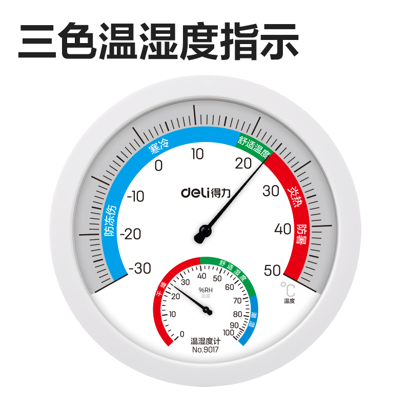 得力9017機(jī)械溫濕度計(白色)(臺)
