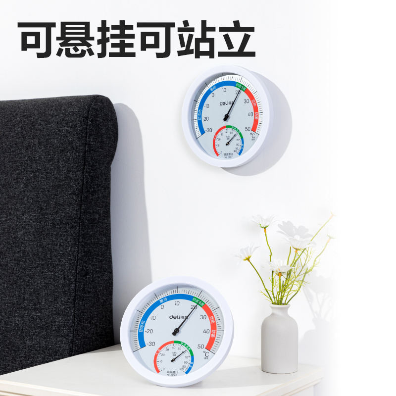 得力9017機(jī)械溫濕度計(白色)(臺)