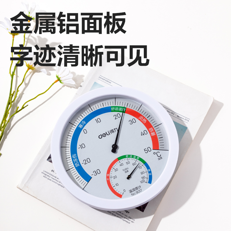 得力9017機(jī)械溫濕度計(白色)(臺)