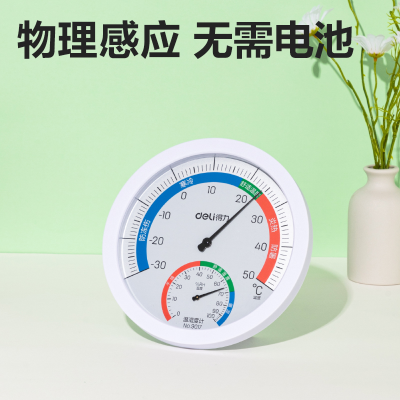 得力9017機(jī)械溫濕度計(白色)(臺)