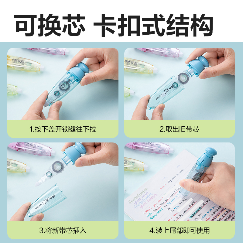 得力X08按動(dòng)筆型修正帶_5mm*7m(混)(個(gè))