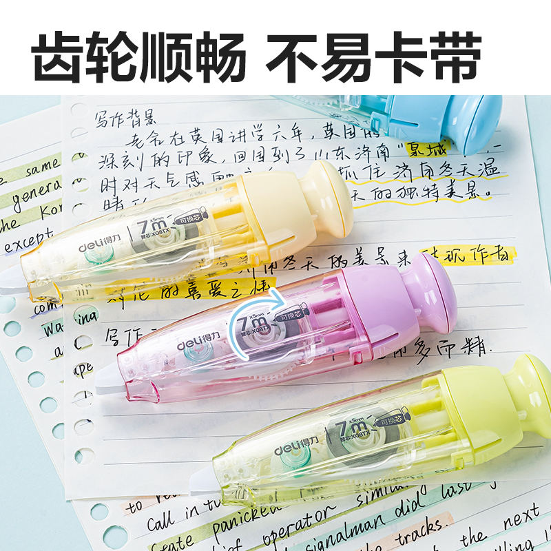 得力X08按動(dòng)筆型修正帶_5mm*7m(混)(個(gè))