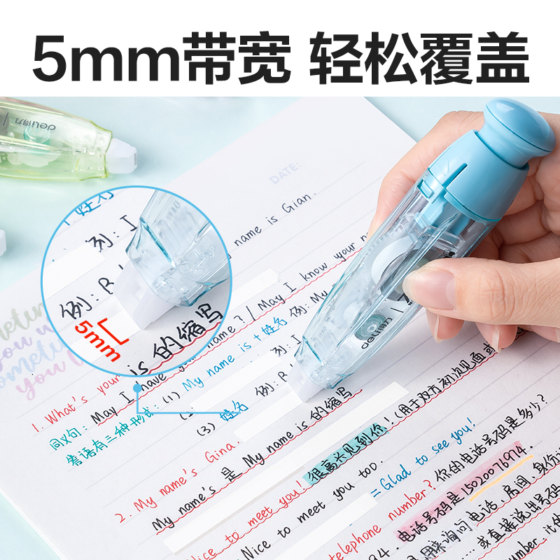 得力X08按動(dòng)筆型修正帶_5mm*7m(混)(個(gè))
