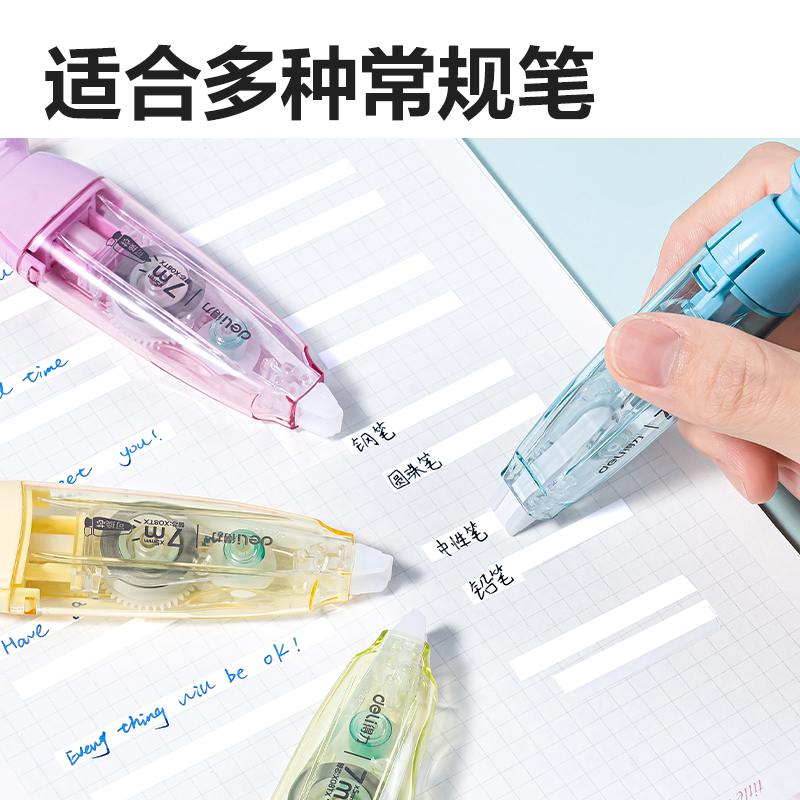 得力X08按動(dòng)筆型修正帶_5mm*7m(混)(個(gè))