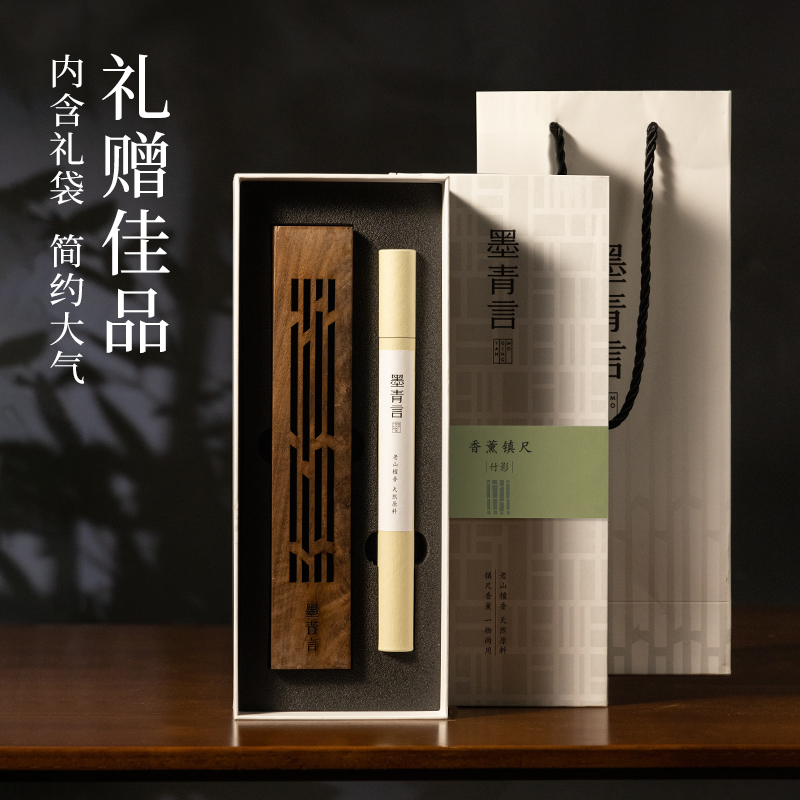 墨青言MY710-2香薰鎮(zhèn)尺-竹影(棕色)(盒)