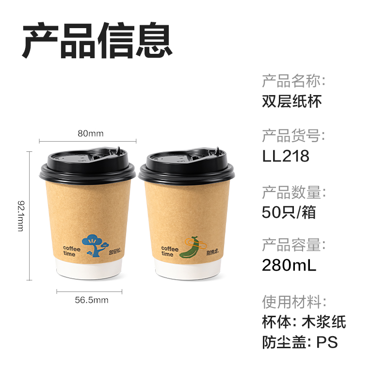 得力LL218雙層紙杯280mL(配防塵蓋)(牛皮紙外貼)(混色)(50套/箱)