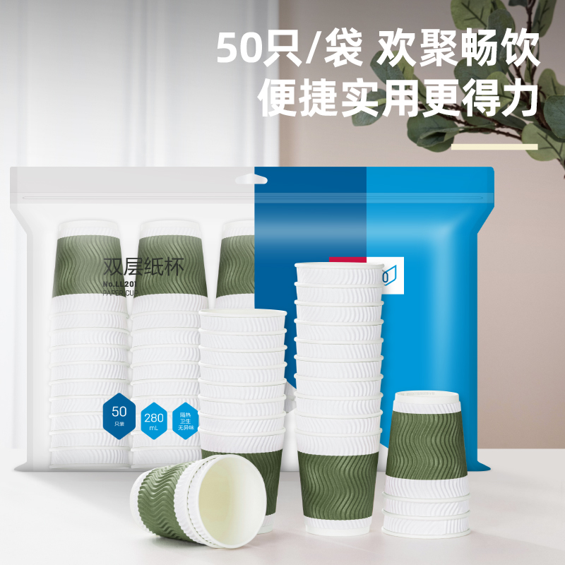 得力LL201雙層紙杯280mL(綠色)(50只/包)