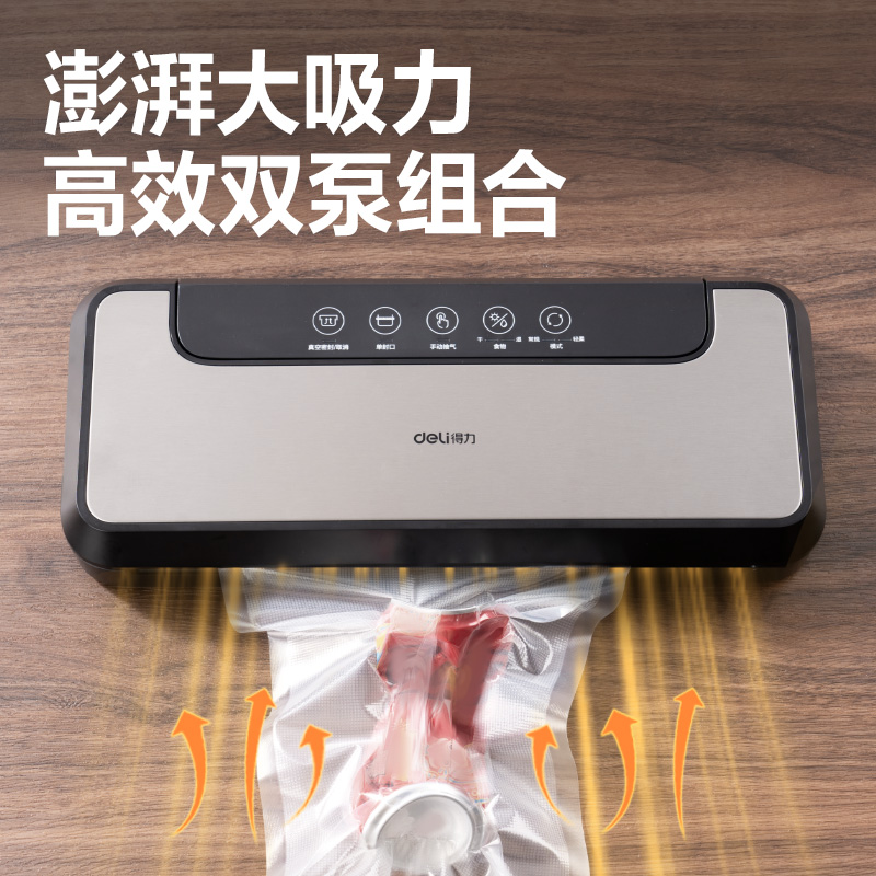得力LM890S真空包裝機(jī)(黑)(臺(tái))