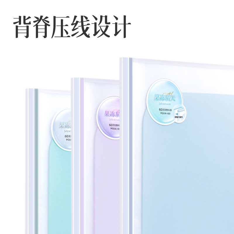 得力PQ16-60果凍晴天60頁(yè)資料冊(cè)(混)(個(gè))