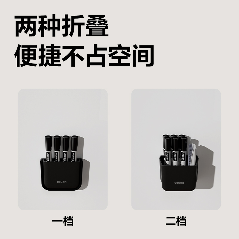 得力MB421可折疊磁性筆筒100*23*84mm(黑)(盒)