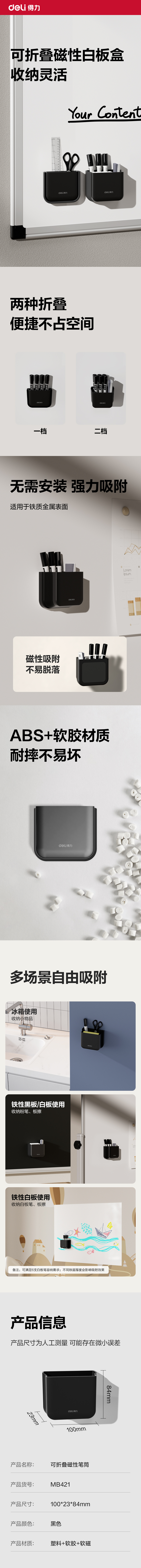 得力MB421可折疊磁性筆筒100*23*84mm(黑)(盒)