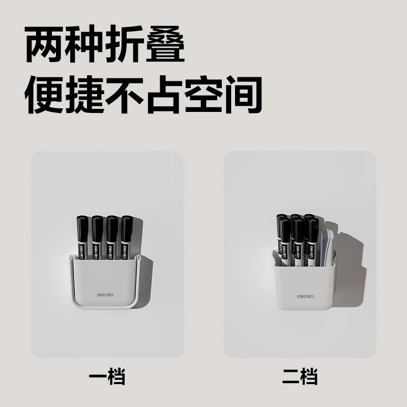 得力MB420可折疊磁性筆筒100*23*84mm(白)(盒)