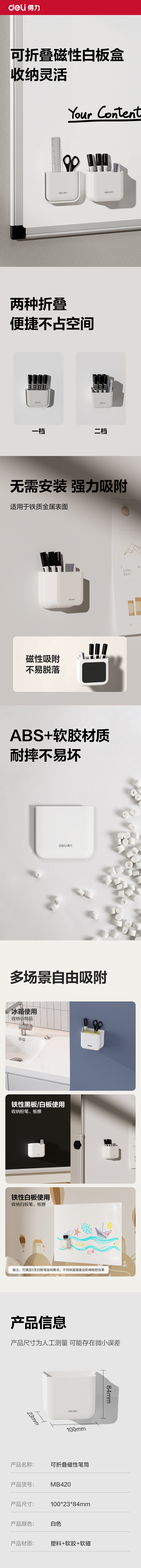 得力MB420可折疊磁性筆筒100*23*84mm(白)(盒)
