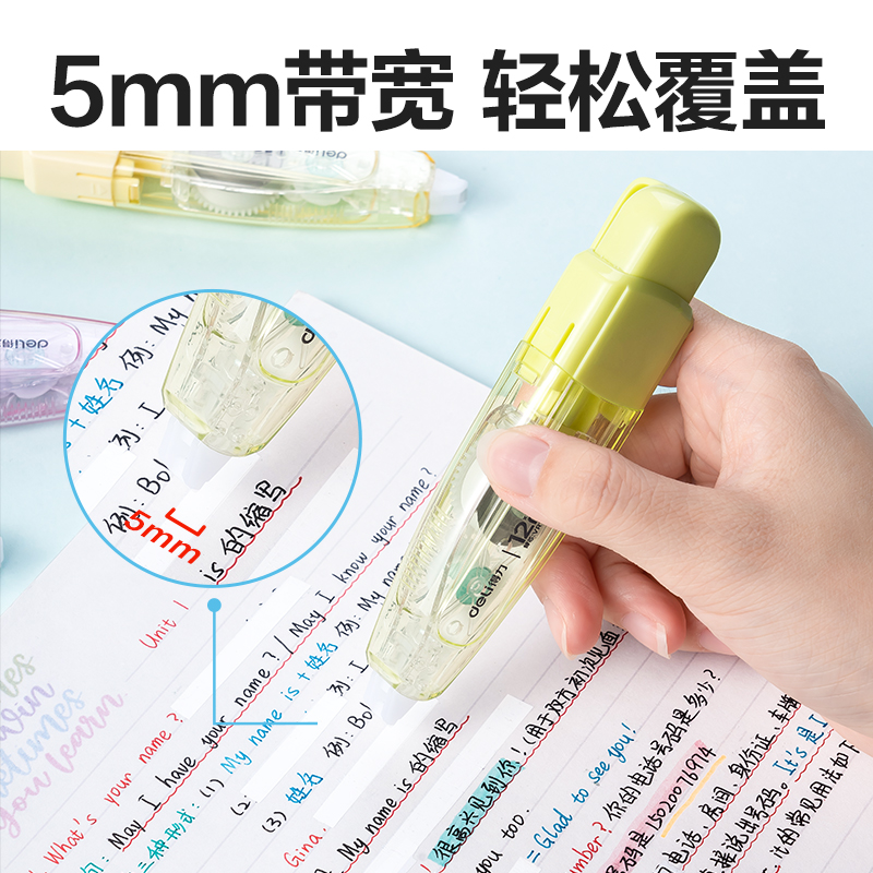 得力VR12按動筆型修正帶_5mm*12m(混)(個)