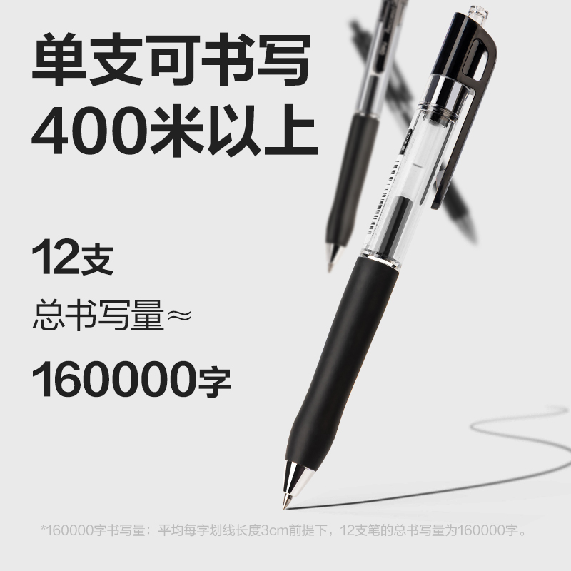 得力S12臻順滑按動(dòng)中性筆0.5mm子彈頭(黑)(支)