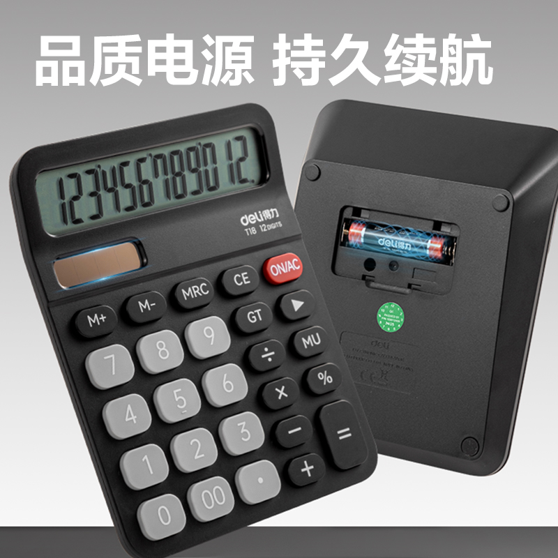 得力T18桌面計算器(黑色)(臺)