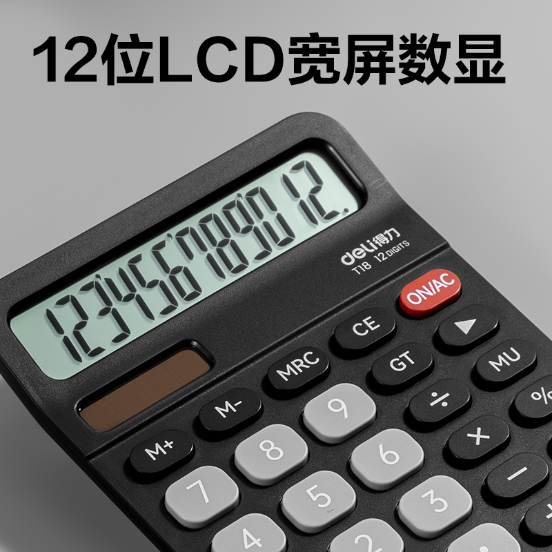 得力T18桌面計算器(黑色)(臺)