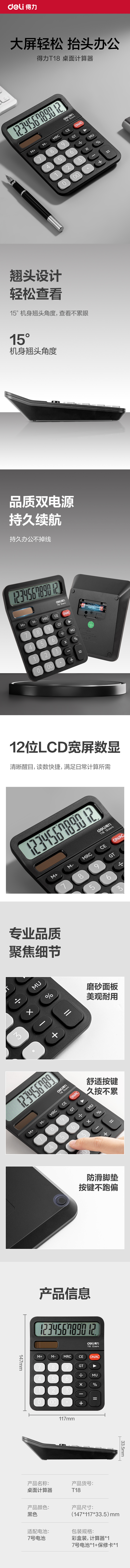 得力T18桌面計算器(黑色)(臺)