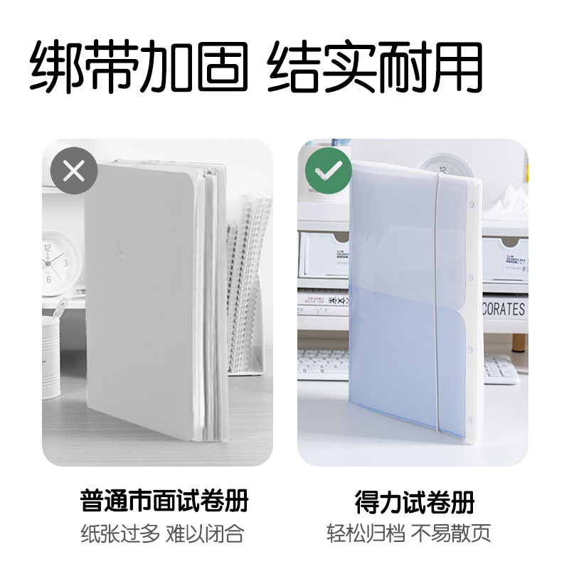 得力PQ15-60趣存系列60頁試卷冊(混)(個)