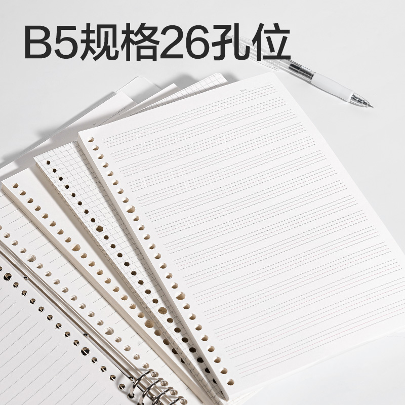 得力NB5100-1活頁芯(空白)(本)
