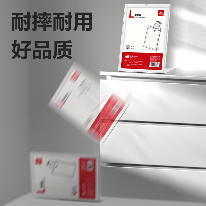 得力TF302L型桌牌(白)(A4)(個(gè))