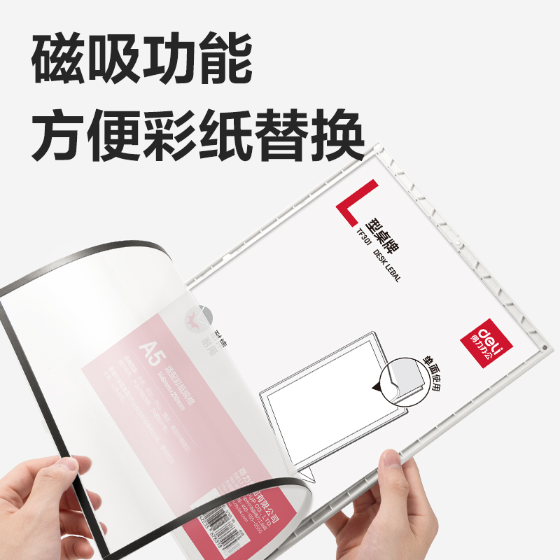 得力TF302L型桌牌(白)(A4)(個(gè))
