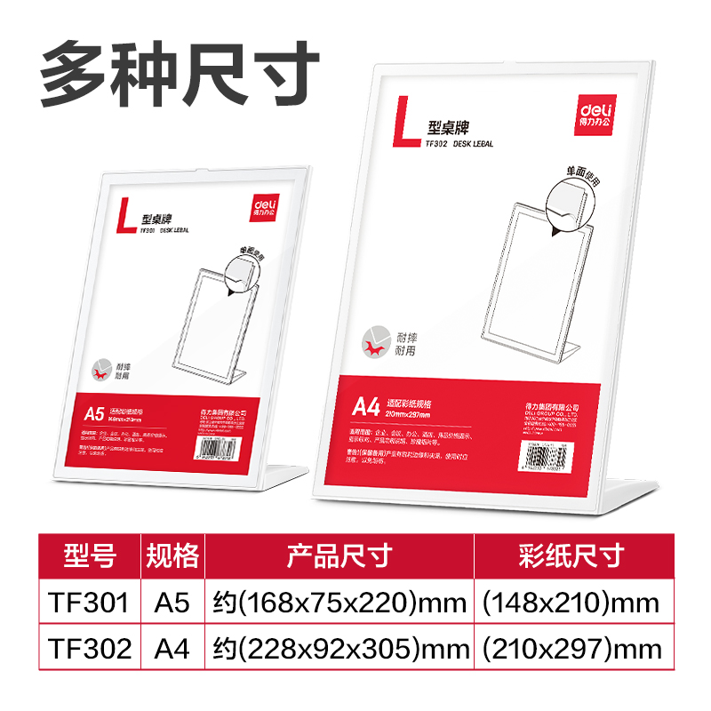 得力TF302L型桌牌(白)(A4)(個(gè))