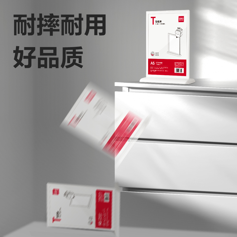 得力TF204T型桌牌(白)(A4)(個)