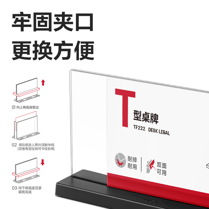 得力TF222T型桌牌(透明)(210*100)(個)
