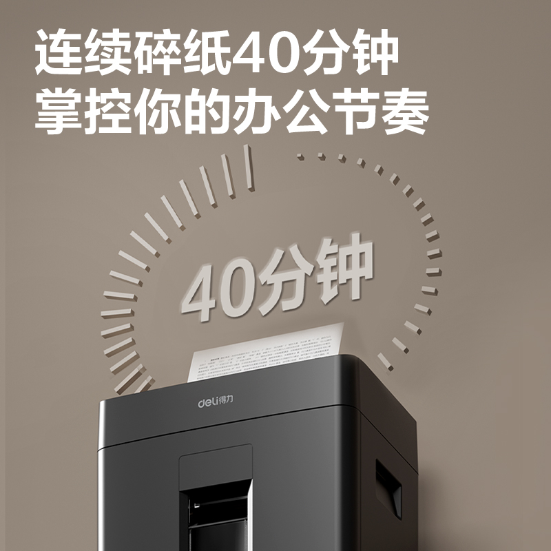 得力GA666碎紙機(jī)-商務(wù)碎紙機(jī)(黑色)(臺)