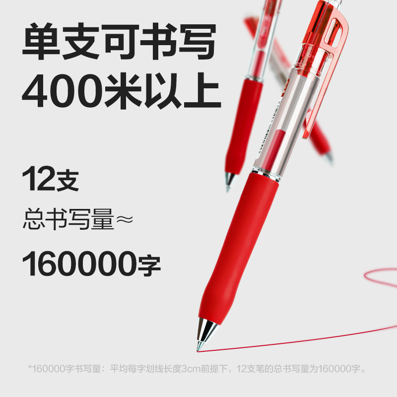 得力S12臻順滑按動(dòng)中性筆0.5mm子彈頭(紅)(支)