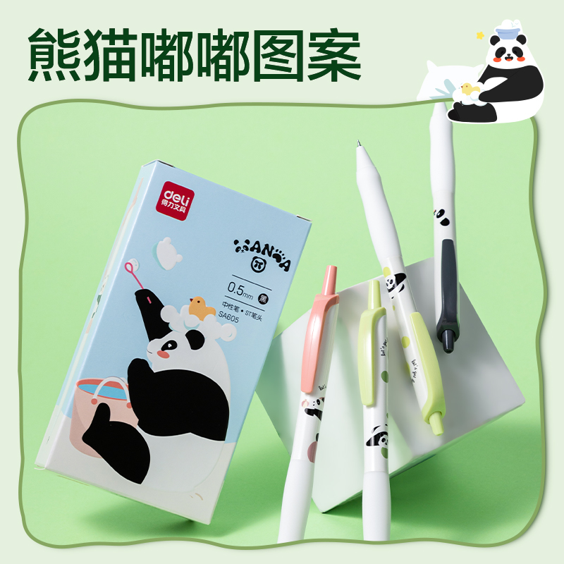 得力SA605熊貓速干按動學(xué)生中性筆0.5mmST筆頭(黑)(支)