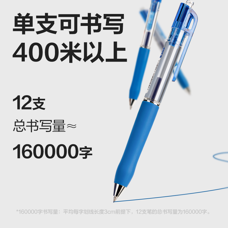 得力S12臻順滑按動中性筆0.5mm子彈頭(藍(lán))(支)