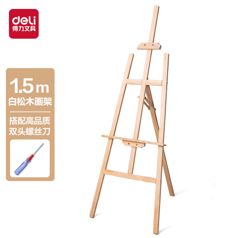 得力HS915畫板/畫架-1.5m白松木畫架(混)(個)