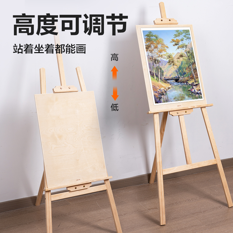 得力HS915畫(huà)板/畫(huà)架-1.5m白松木畫(huà)架(混)(個(gè))