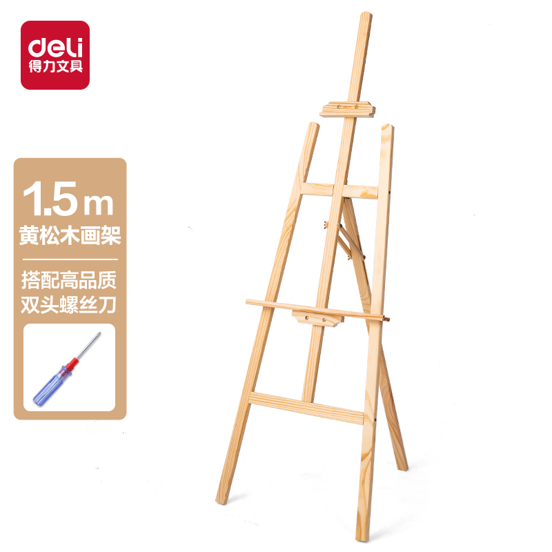得力HS914畫板/畫架-1.5m黃松木畫架(混)(個)