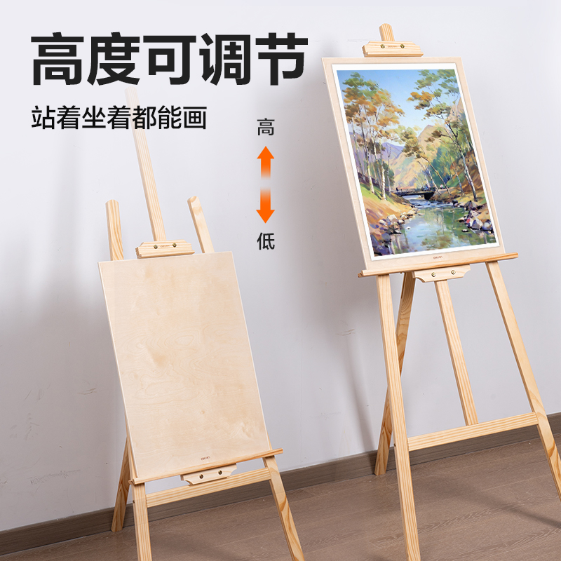得力HS914畫板/畫架-1.5m黃松木畫架(混)(個)